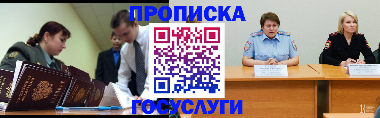 временная регистрация госуслуги в Ухте